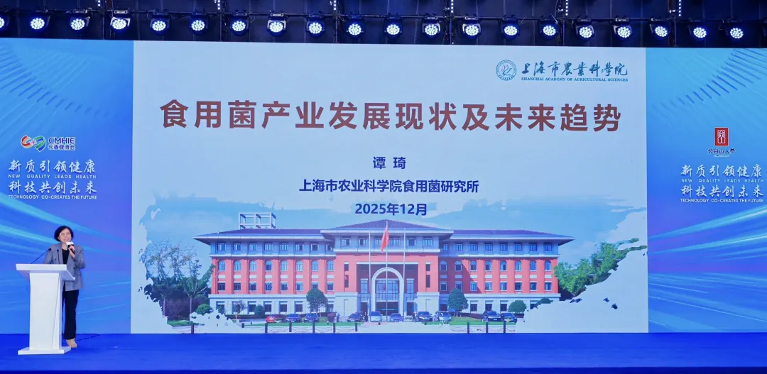 “参菌协同”2025长春食药用菌高质量发展大会顺利召开 院士专家齐聚 共绘产业振兴新蓝图-07.webp